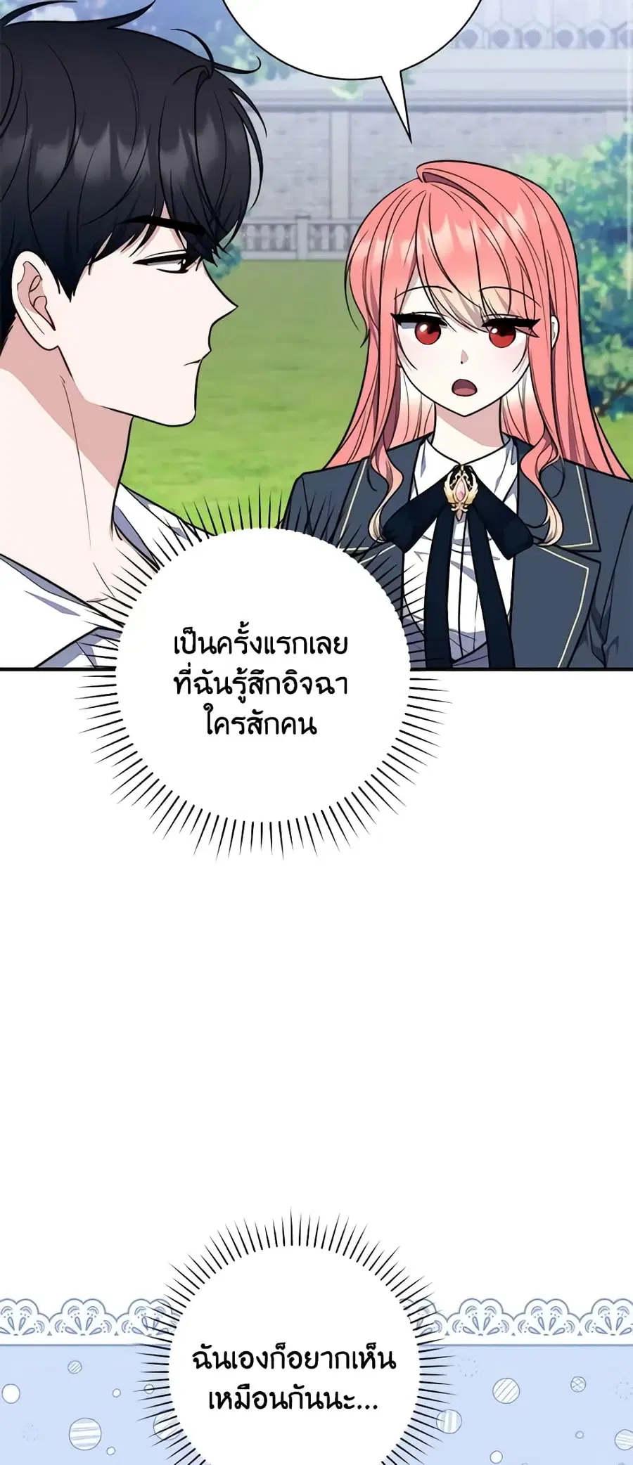 Fortune-Telling Lady ตอนที่ 28 หน้า 40