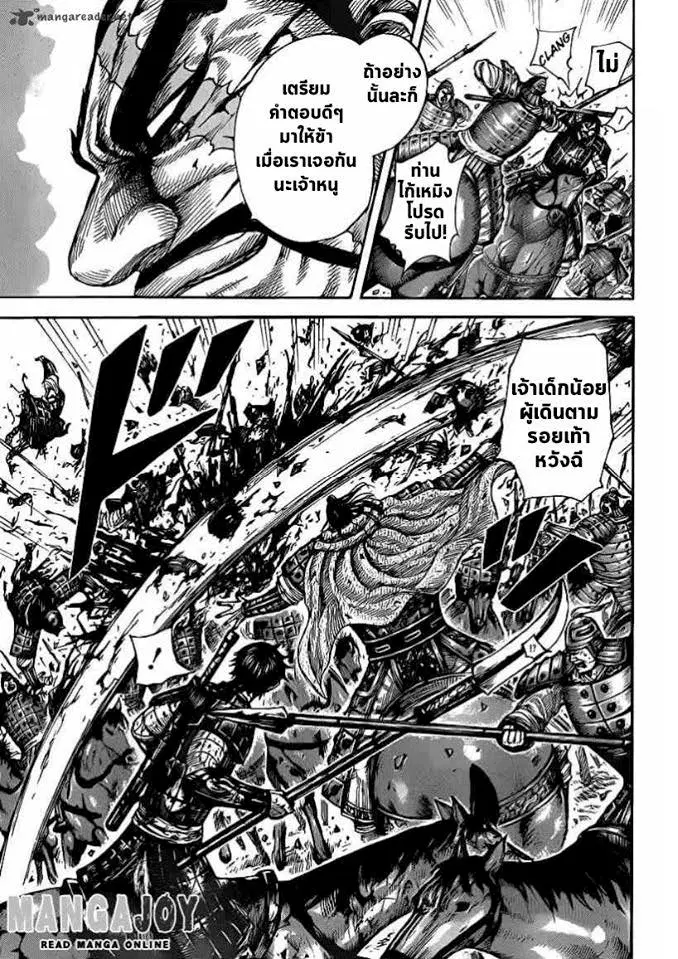 Kingdom ตอนที่ 398 หน้า 10