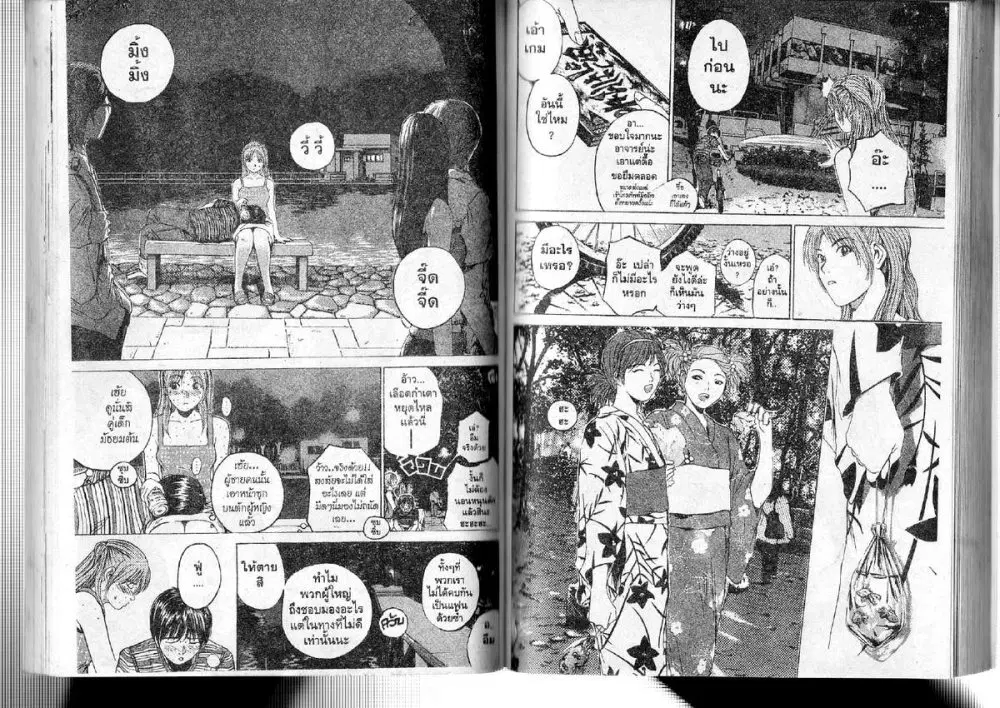 GTO : Great Teacher Onizuka ตอนที่ 177 หน้า 5