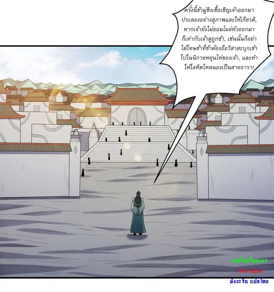 God of Martial Arts ตอนที่ 634 หน้า 4
