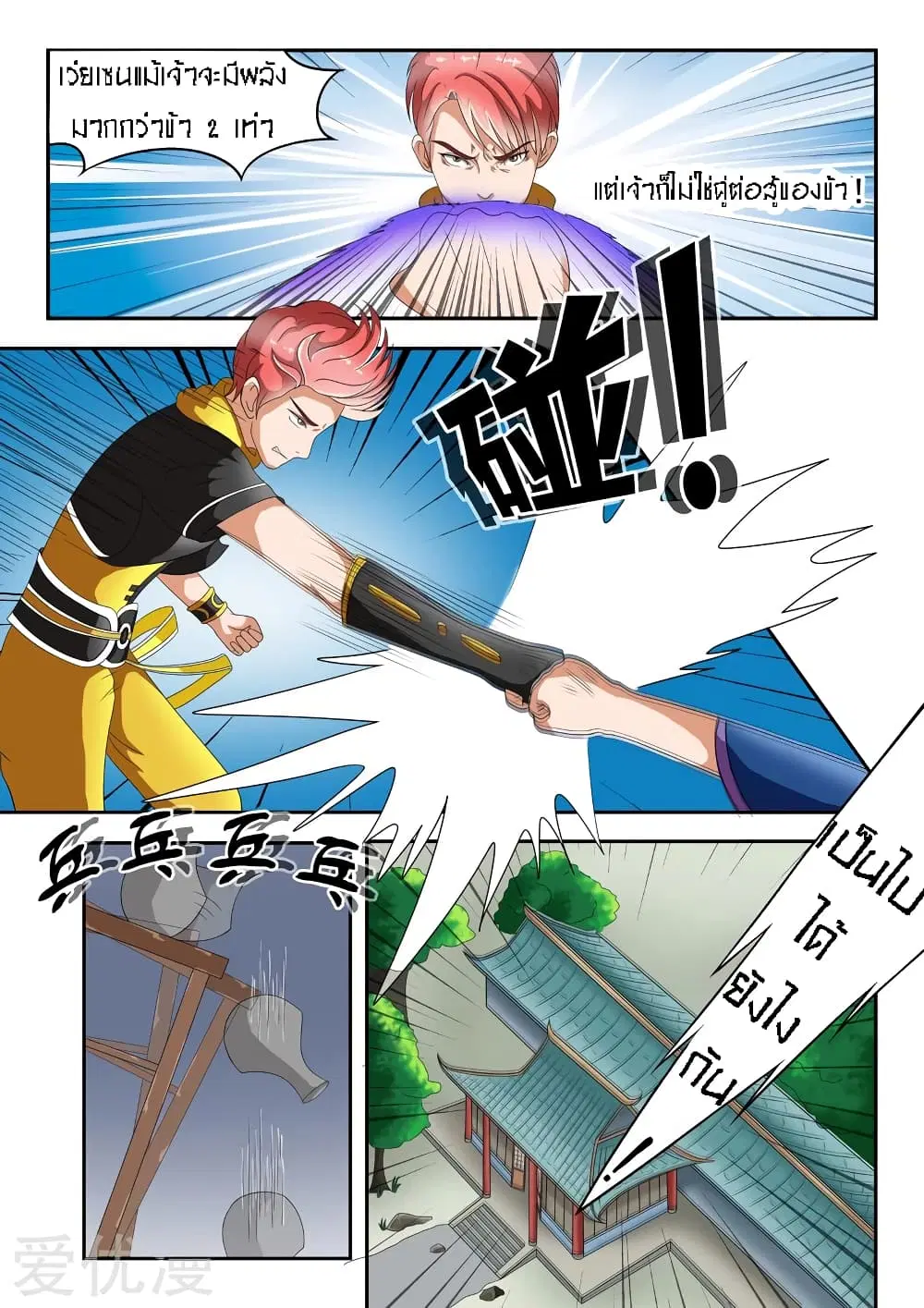 Martial Master ตอนที่ 39 หน้า 7