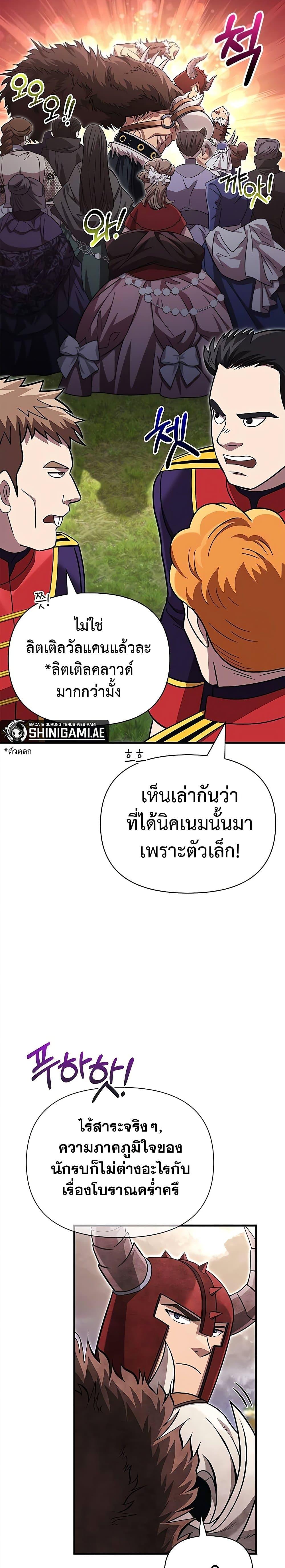 Surviving the Game as a Barbarian เอาชีวิตรอดในเกมฉบับคนเถื่อน ตอนที่ 65 หน้า 10