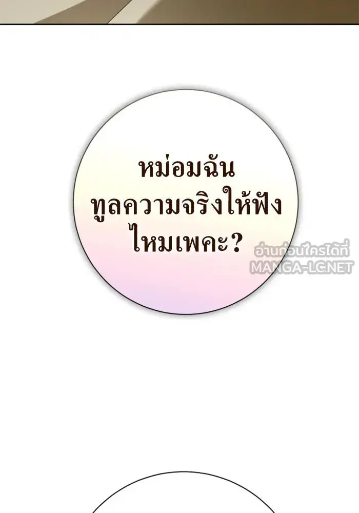Your Throne ตอนที่ 154 หน้า 144