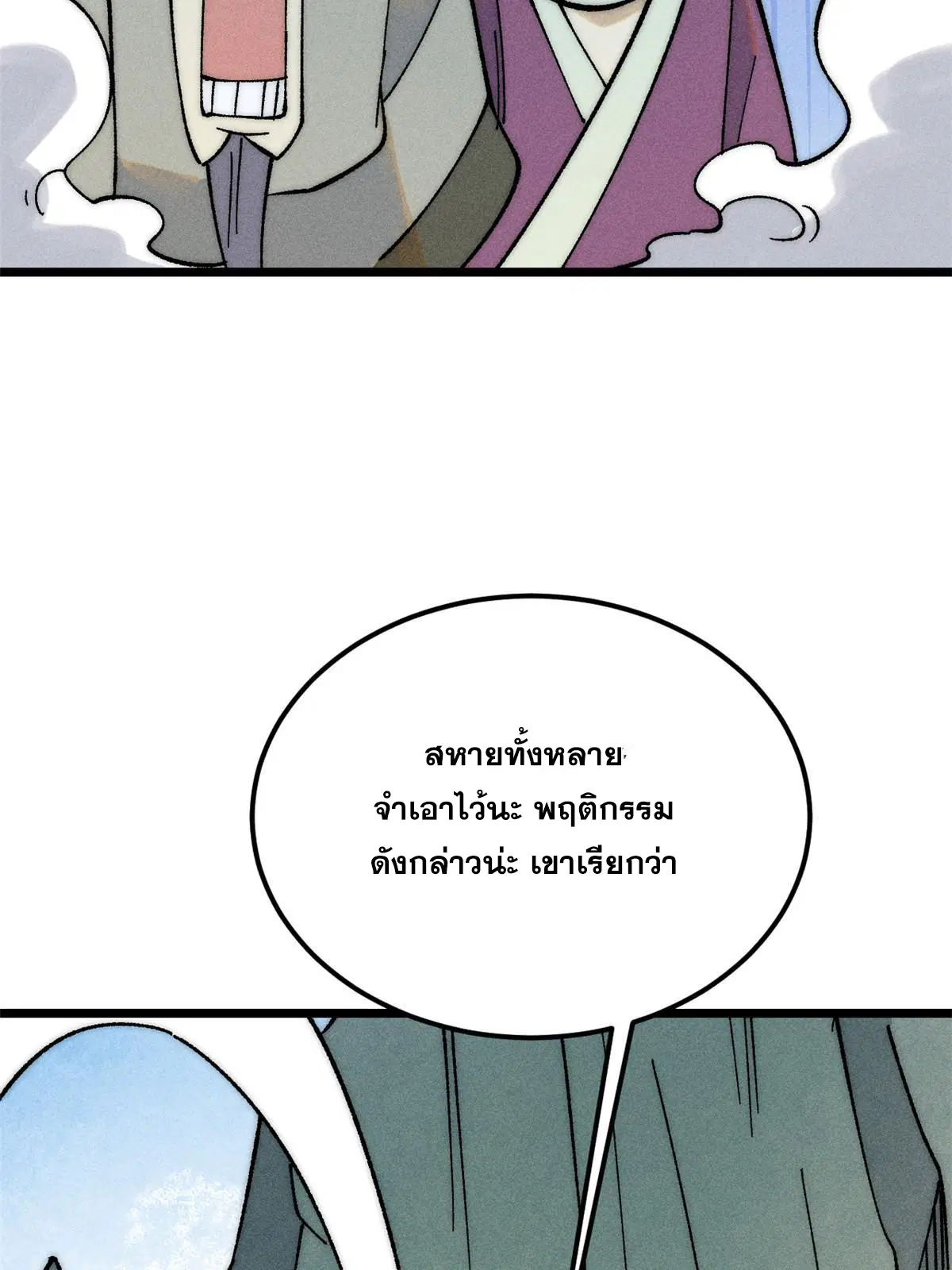All Hail the Sect Leader ตอนที่ 228 หน้า 72