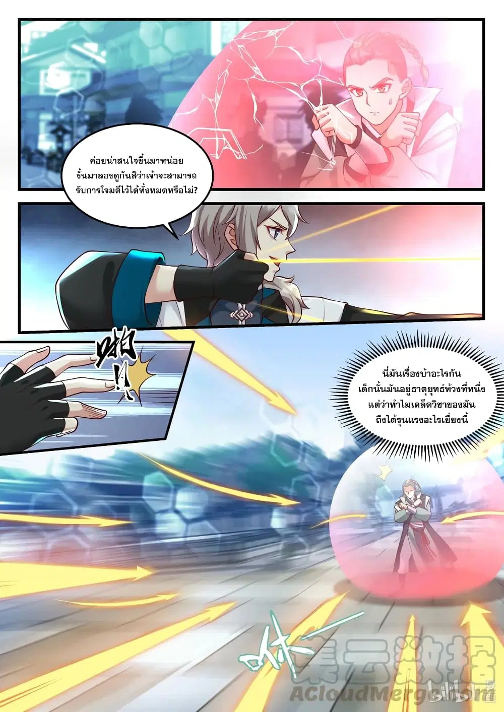 Martial God Asura ตอนที่ 152 หน้า 6
