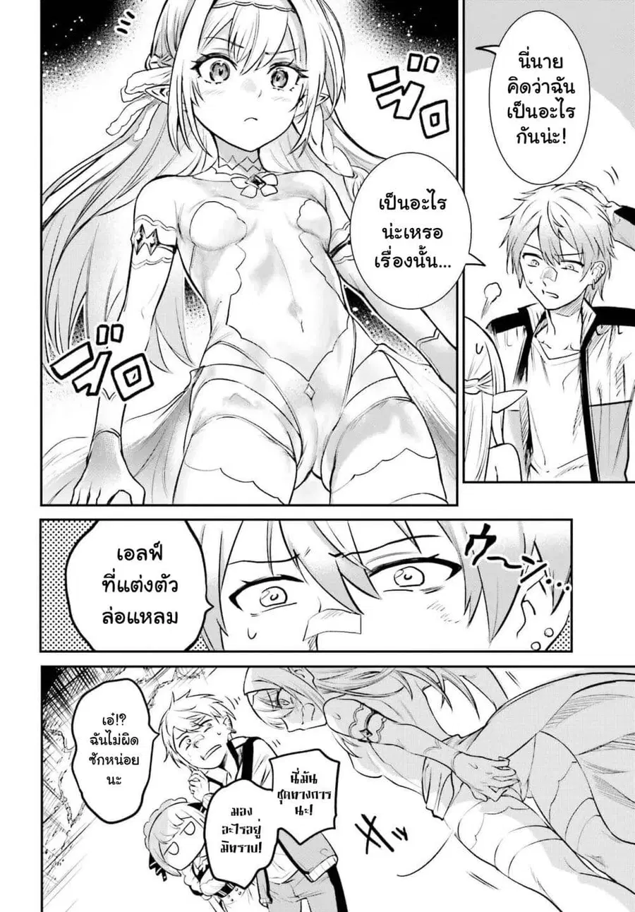 Danshi Kinsei Game Sekai de Ore ga Yarubeki Yuiitsu no Koto Yuri no Ma ni Hasamaru Otoko to Shite Tensei shite shimaimashita ตอนที่ 1 หน้า 49