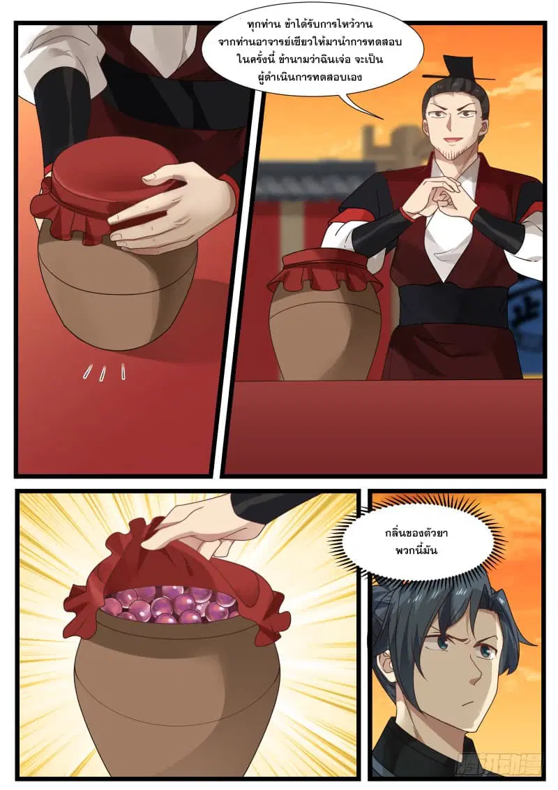 Martial Peak ตอนที่ 207 หน้า 9