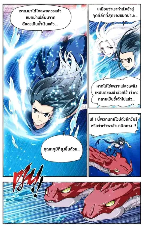 Doupo Cangqiong ตอนที่ 43 หน้า 20