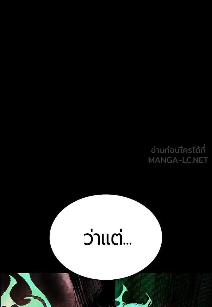 Jungle Juice ตอนที่ 190 หน้า 80
