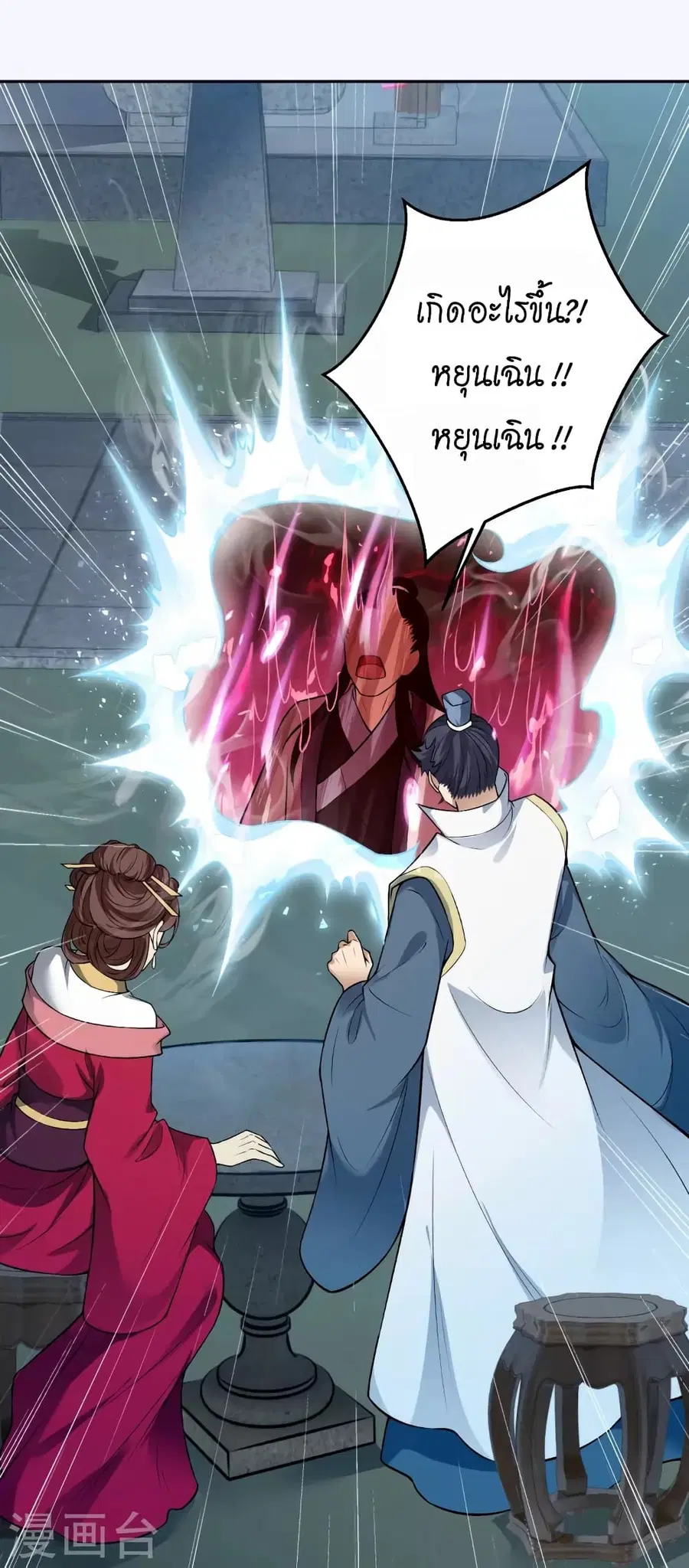 Against the Gods ตอนที่ 514 หน้า 26