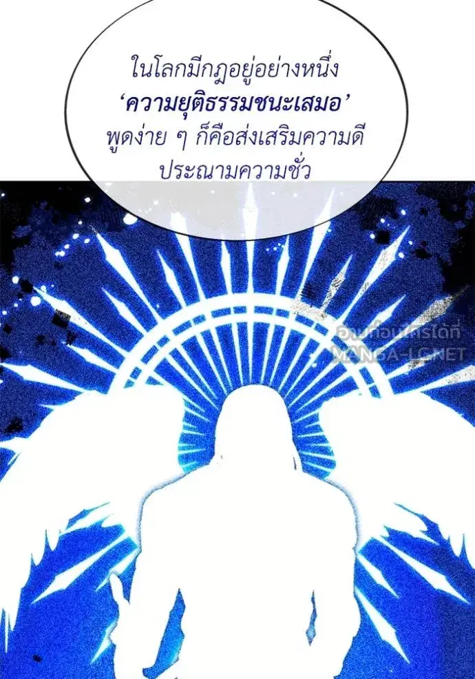 How to Live as a Villain ตอนที่ 199 หน้า 109