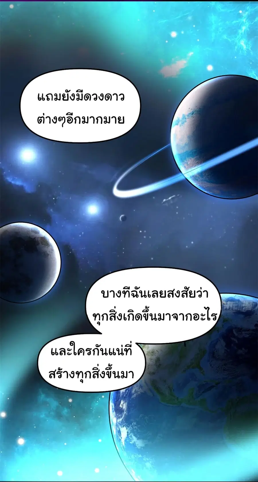 I might be A Fake Fairy ตอนที่ 66 หน้า 40