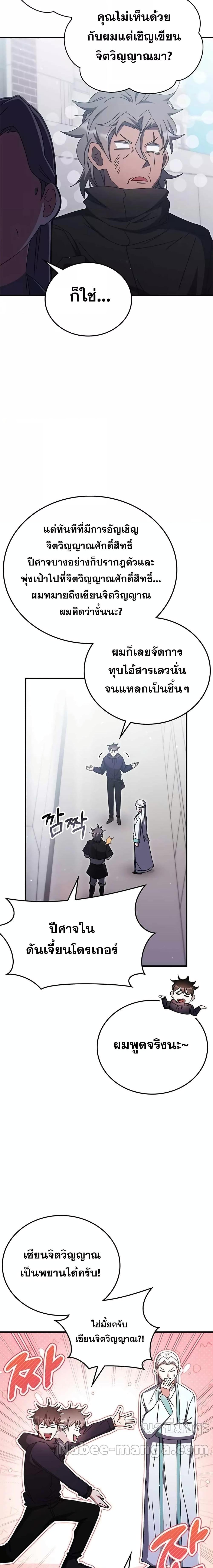 Transcension Academy สถาบันกวดวิชาสำหรับผู้เป็นเลิศ ตอนที่ 96 หน้า 3