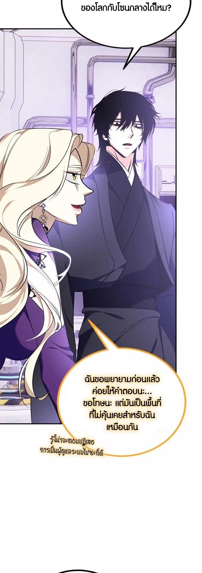 Return to Player ตอนที่ 142 หน้า 7