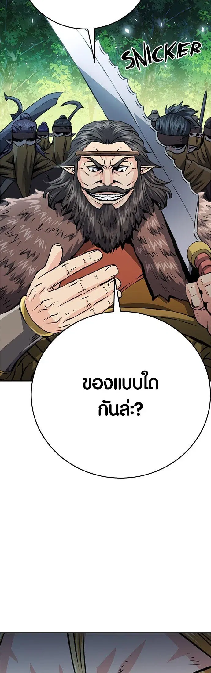 The Druid of Seoul Station ตอนที่ 118 หน้า 22
