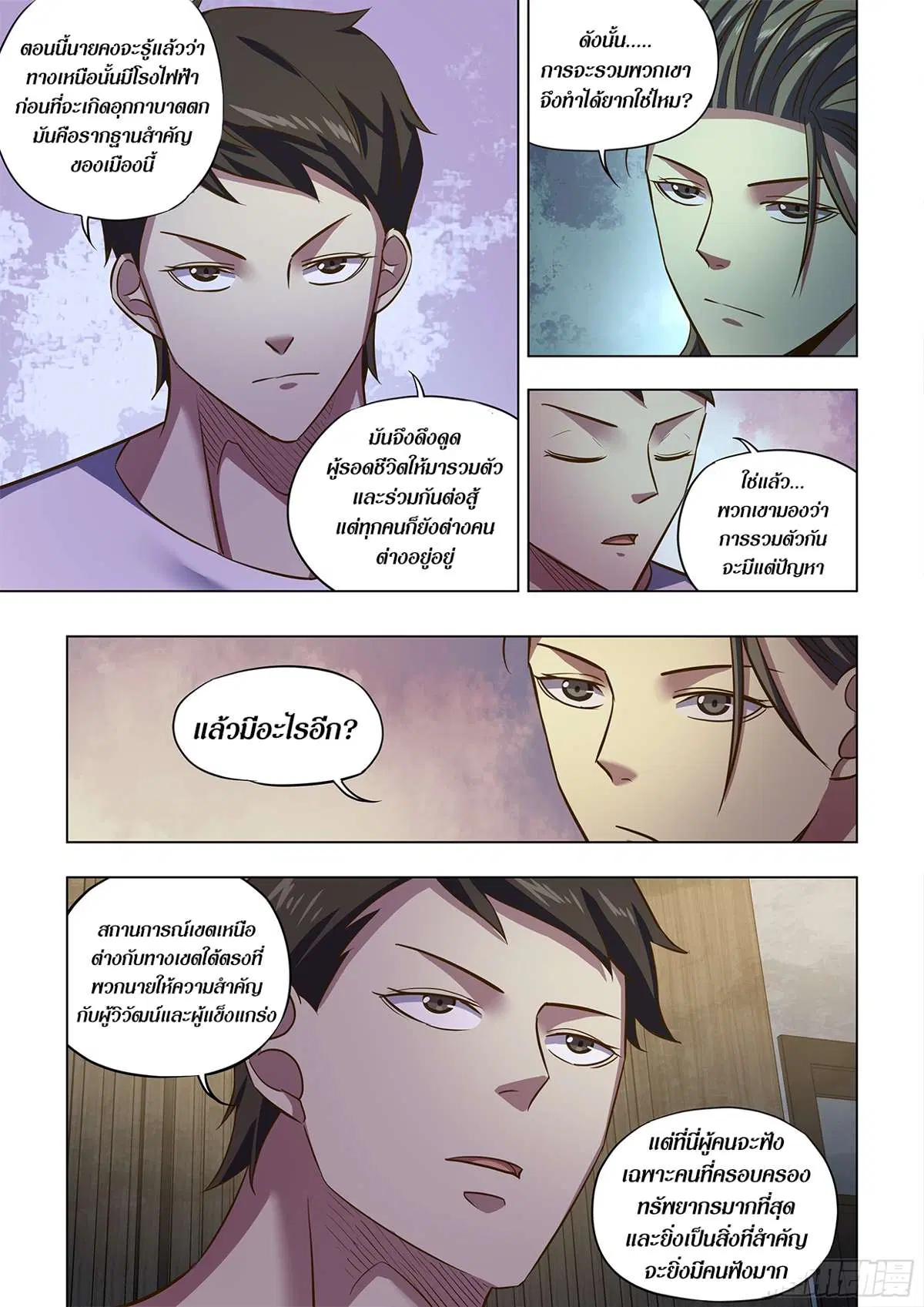 The Last Human ตอนที่ 502 หน้า 4