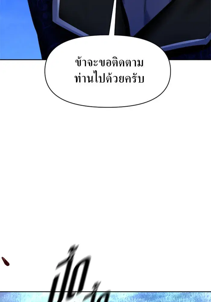 Your Throne ตอนที่ 16 หน้า 85