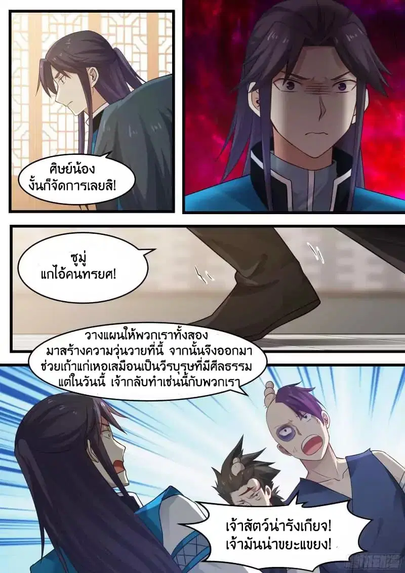 Martial Peak ตอนที่ 17 หน้า 8