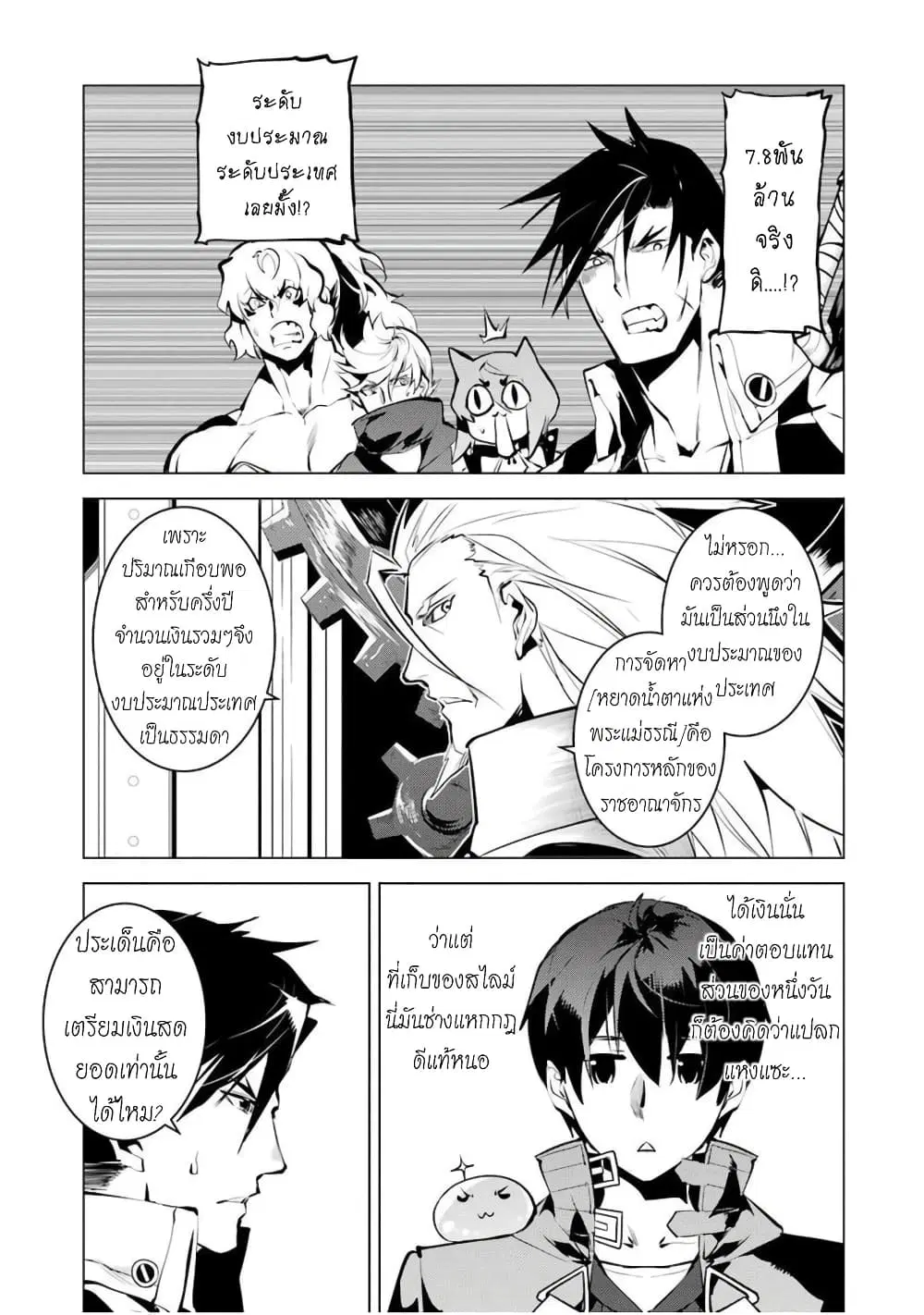 Tensei Kenja no Isekai Life ตอนที่ 39 หน้า 18