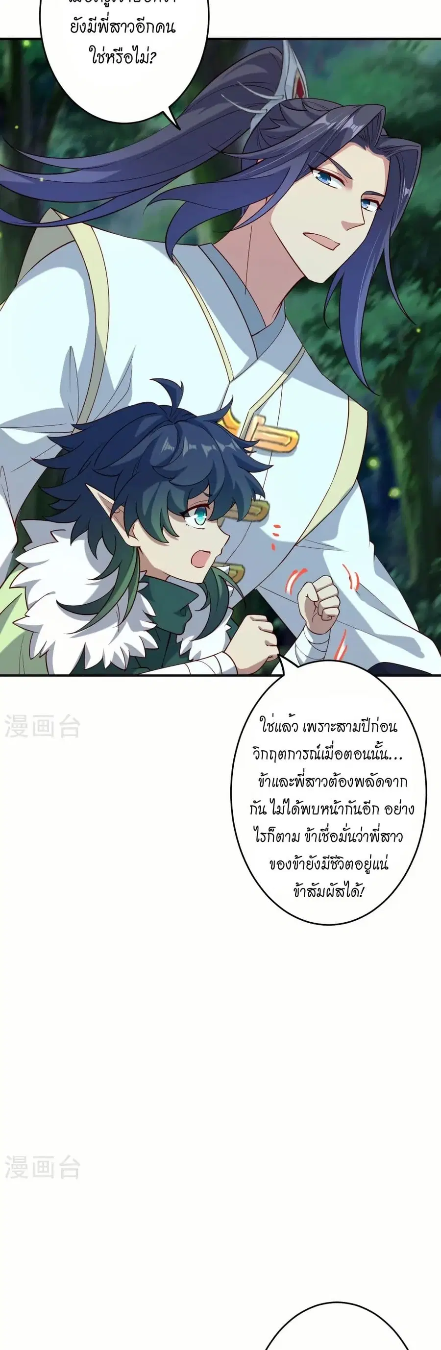 Against the Gods ตอนที่ 600 หน้า 12