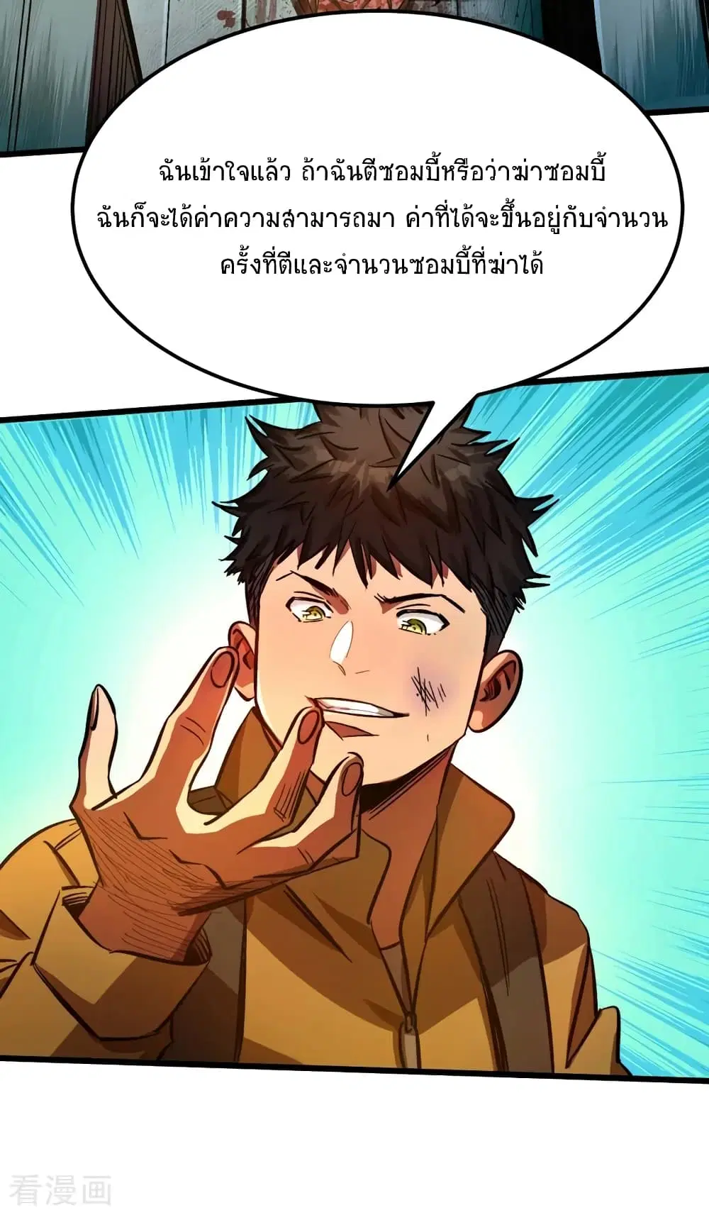 The Last Hero ตอนที่ 1 หน้า 75