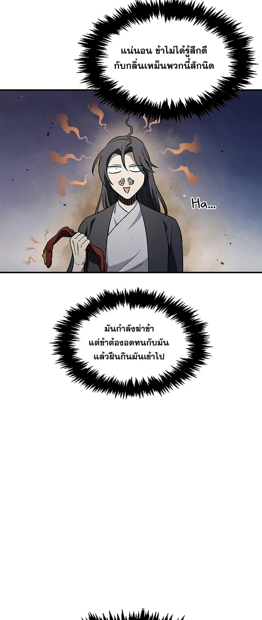 Heavenly Grand Archive’s Young Master ตอนที่ 11 หน้า 50