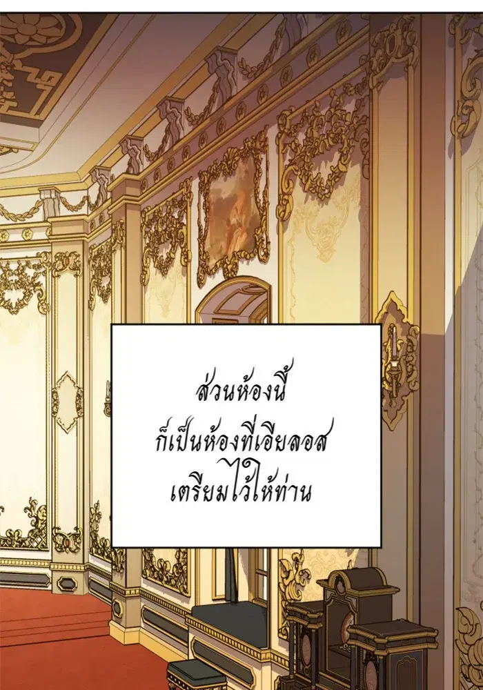 Your Throne ตอนที่ 73 หน้า 128