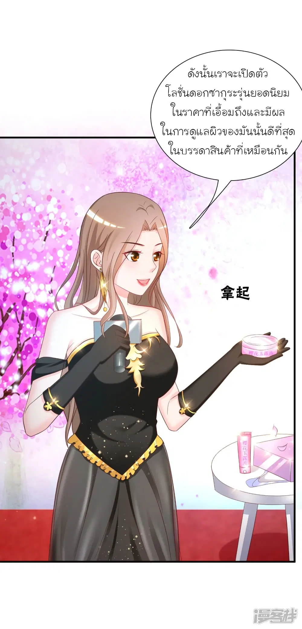 The Strongest Peach Blossom ตอนที่ 62 หน้า 16