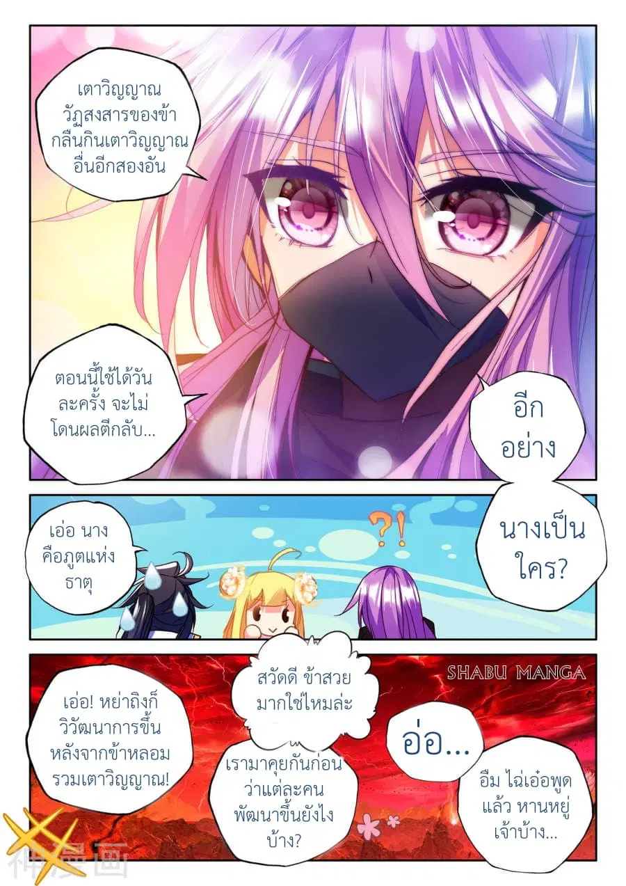 Shen Yin Wang Zuo ตอนที่ 91.2 หน้า 7
