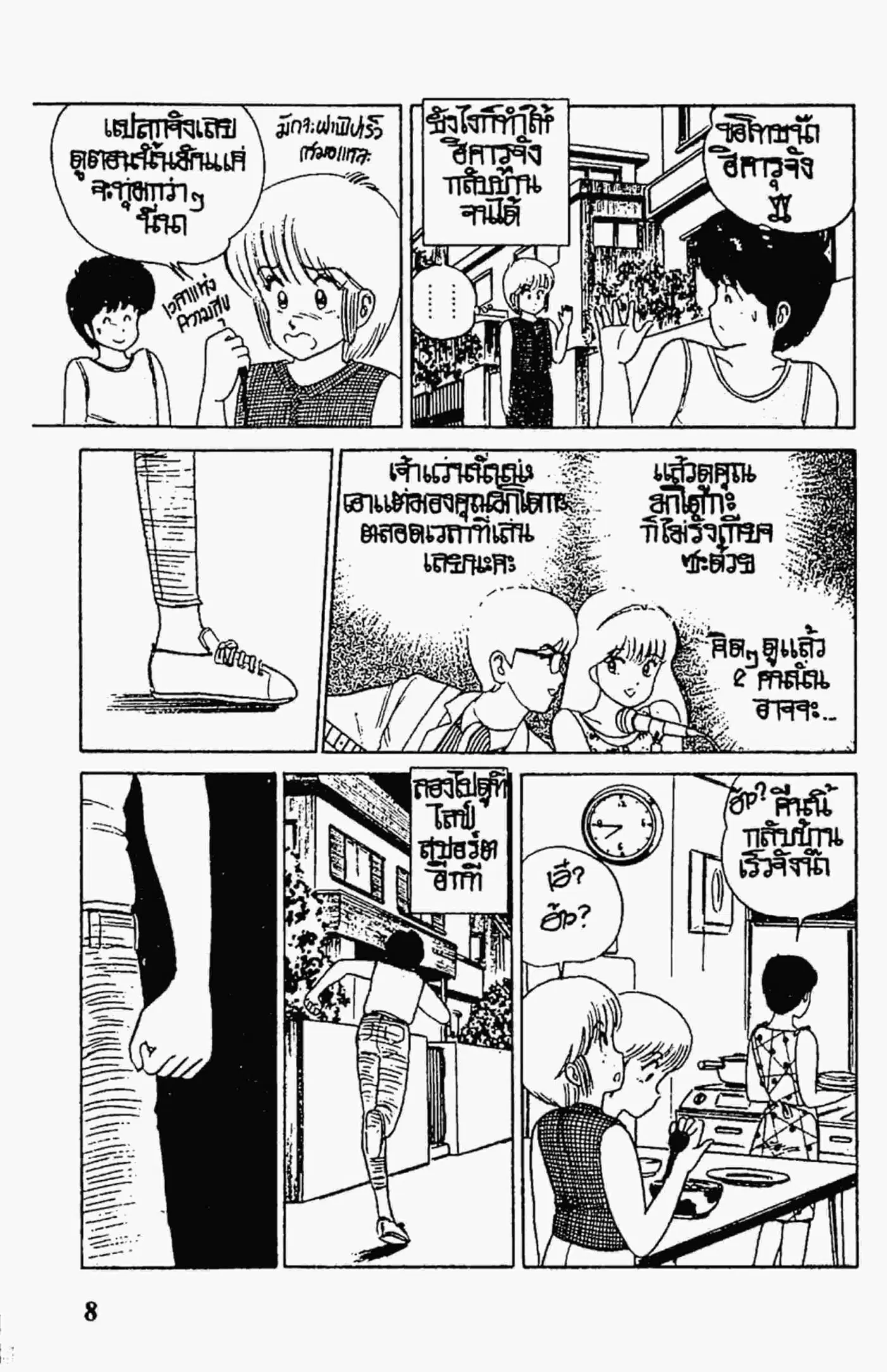 Kimagure Orange☆Road ตอนที่ 26 หน้า 7
