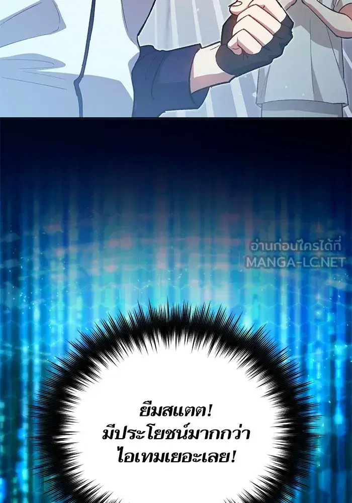 The S-Classes That I Raised (My S-Class Hunters) ตอนที่ 78 หน้า 75