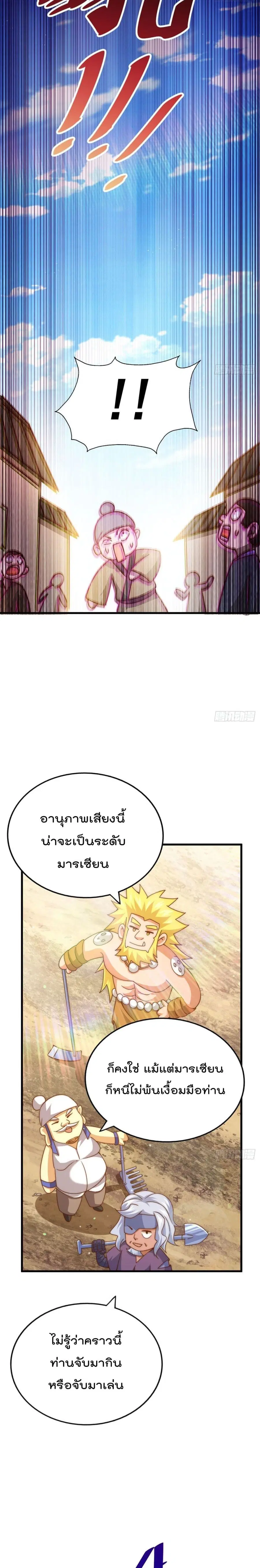 Who is your Daddy ตอนที่ 127 หน้า 14