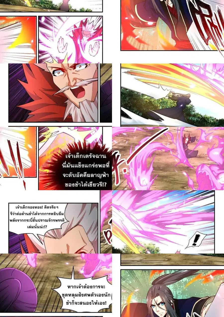 Against the Gods ตอนที่ 179 หน้า 9