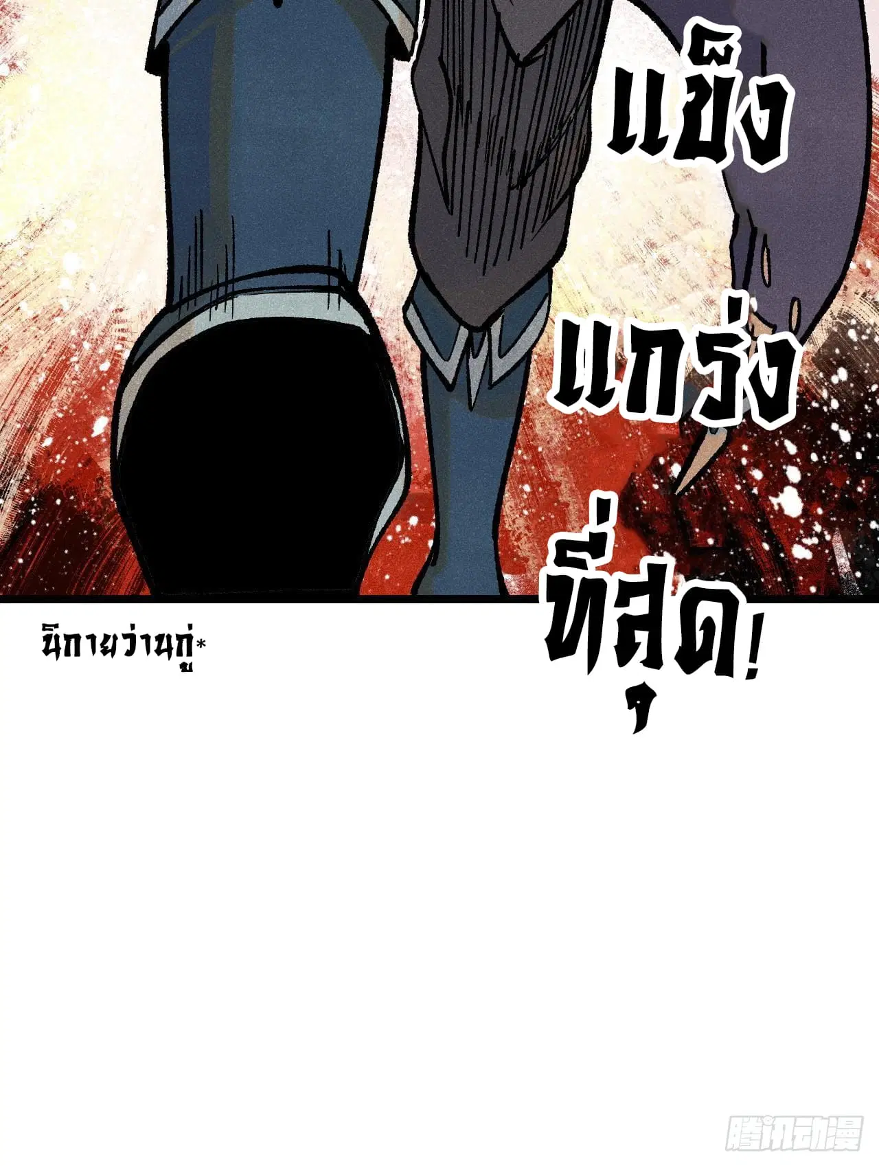 All Hail the Sect Leader ตอนที่ 277 หน้า 81