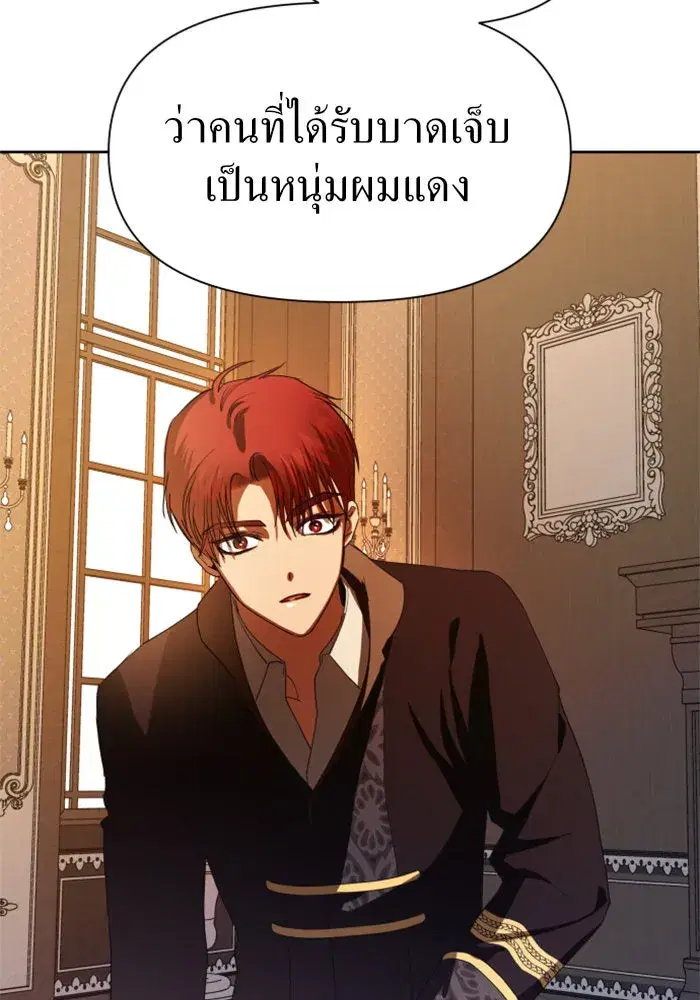Your Throne ตอนที่ 51 หน้า 25