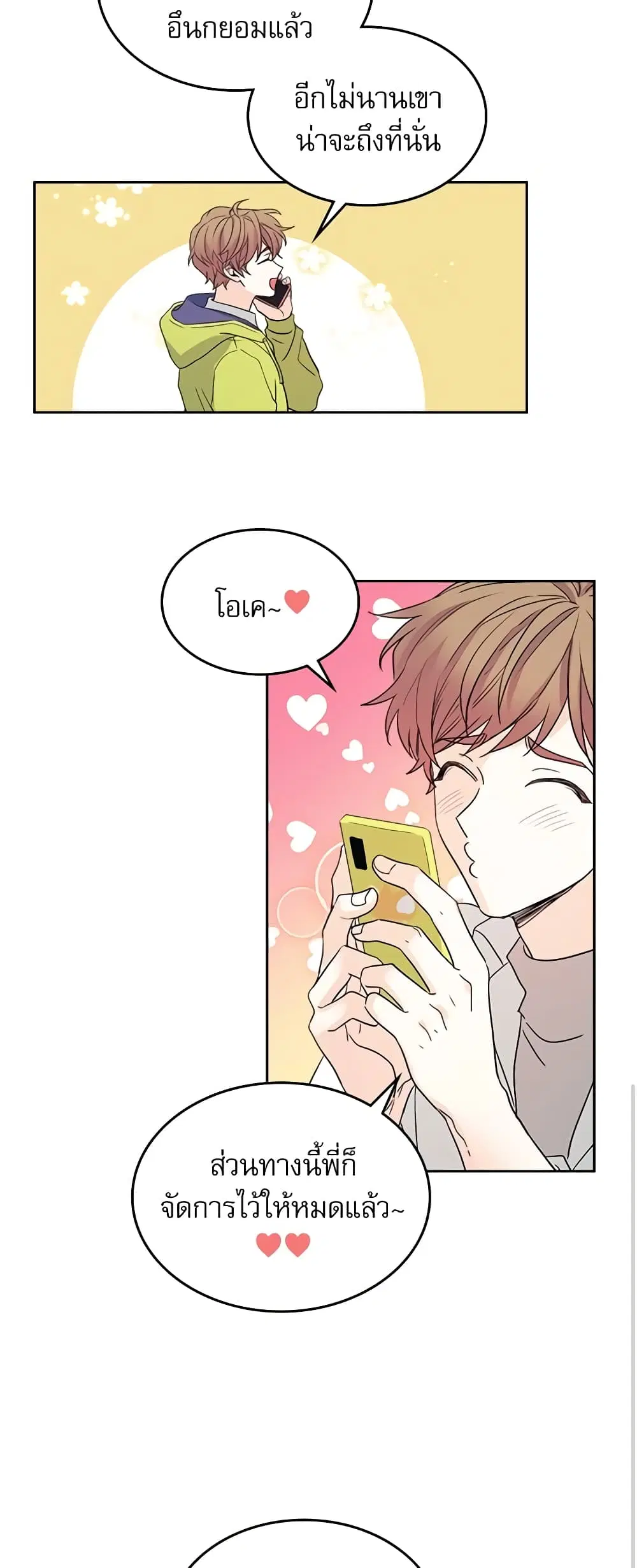 My Life as an Internet Novel ตอนที่ 63 หน้า 15