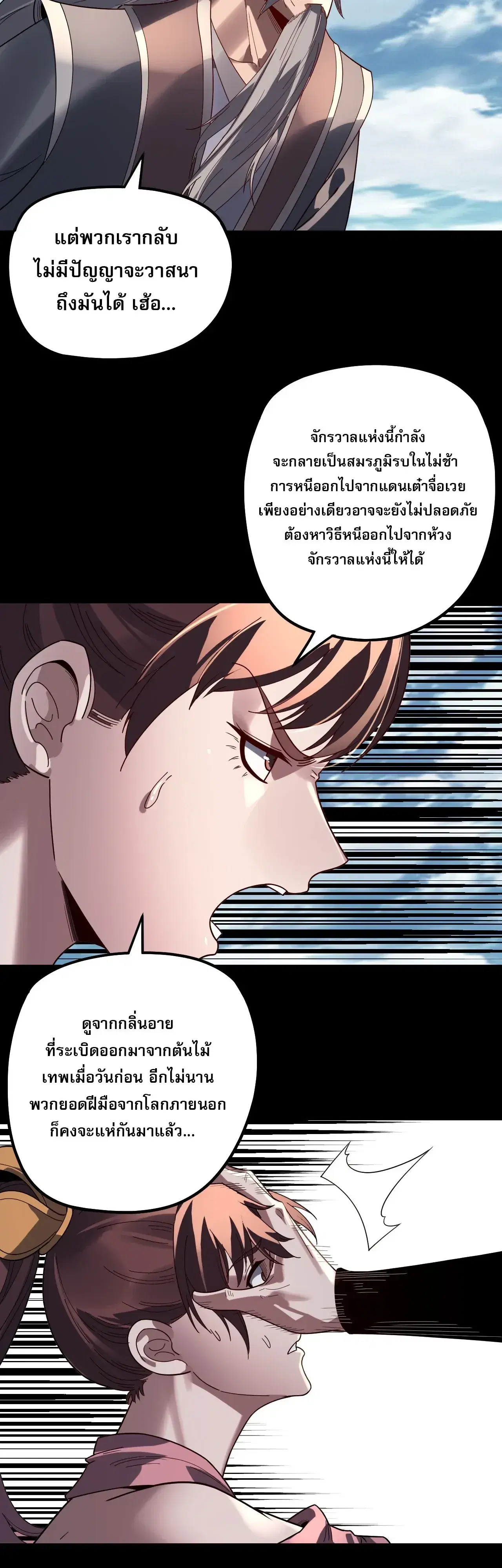 Villain is here ตอนที่ 343 หน้า 3