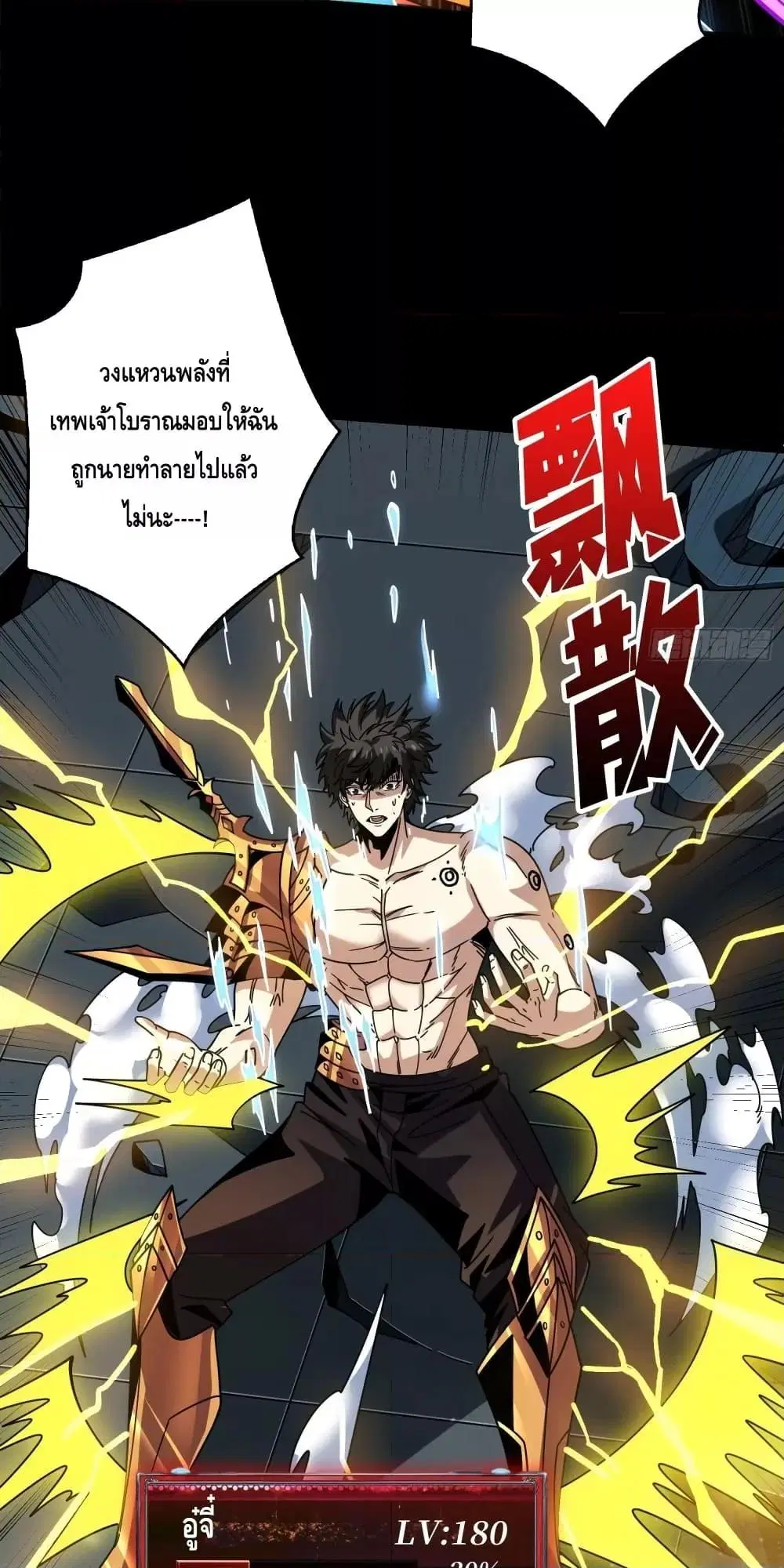 King Account at the Start ตอนที่ 252 หน้า 38