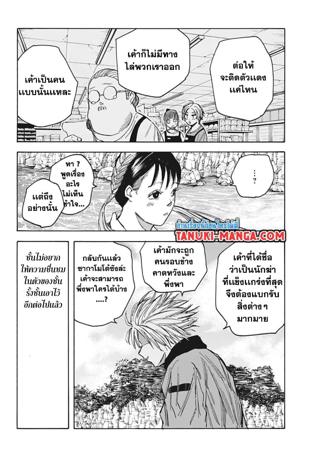 Sakamoto Days ตอนที่ 65 หน้า 14
