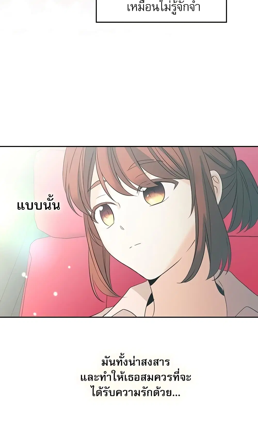 My Life as an Internet Novel ตอนที่ 74 หน้า 8
