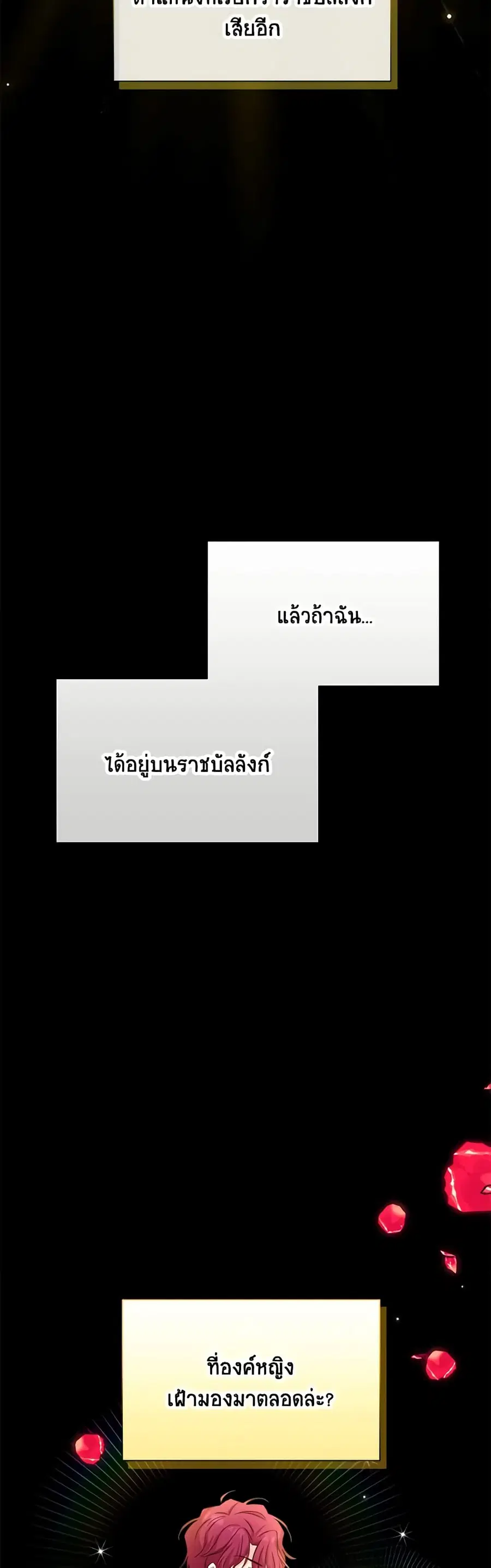 The Soulless Duchess ตอนที่ 126 หน้า 12