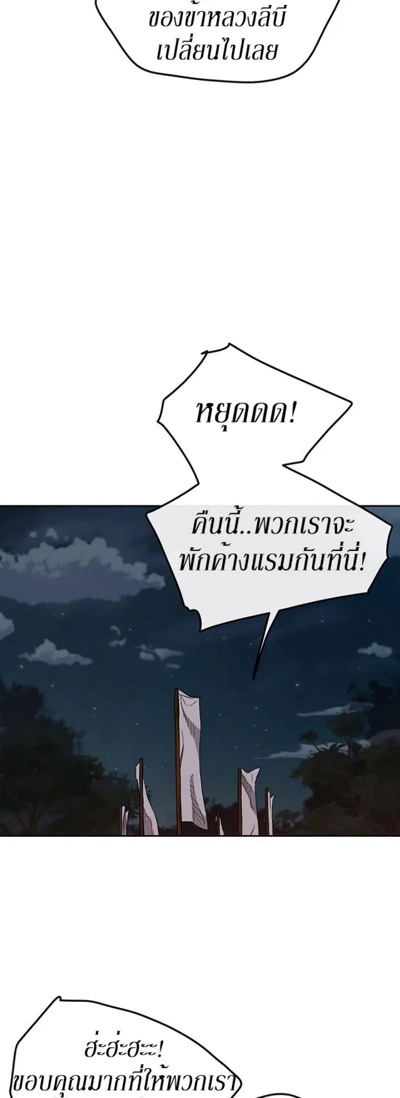The Undefeatable Swordsman ตอนที่ 24 หน้า 9