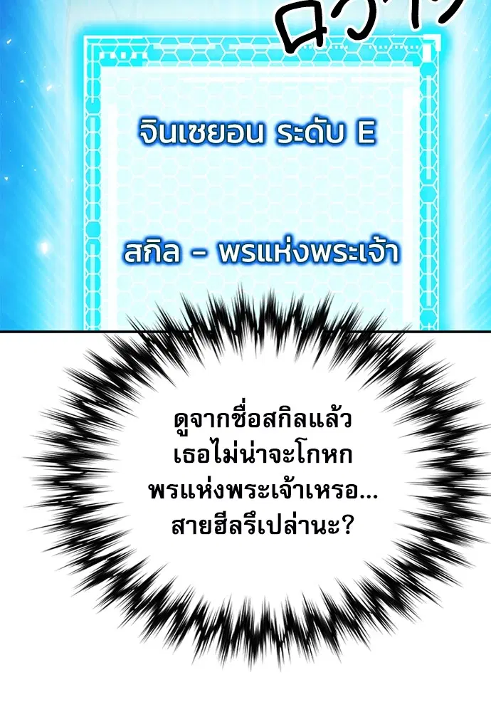 The Druid of Seoul Station ตอนที่ 152 หน้า 133