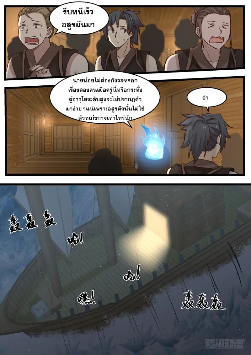 Martial Peak ตอนที่ 106 หน้า 10