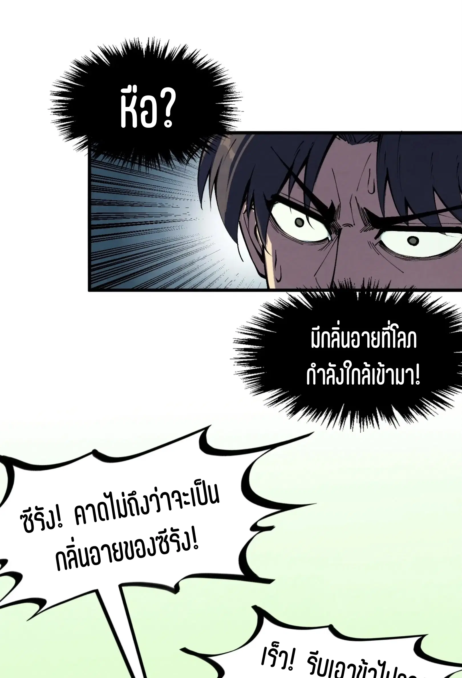 The Eternal Supreme ตอนที่ 278 หน้า 32