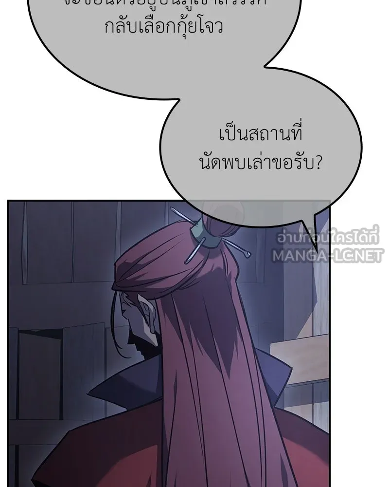 I Reincarnated As The Crazed Heir เกิดอีกทีเป็นว่าที่ประมุขลัทธิมาร ตอนที่ 138 หน้า 63