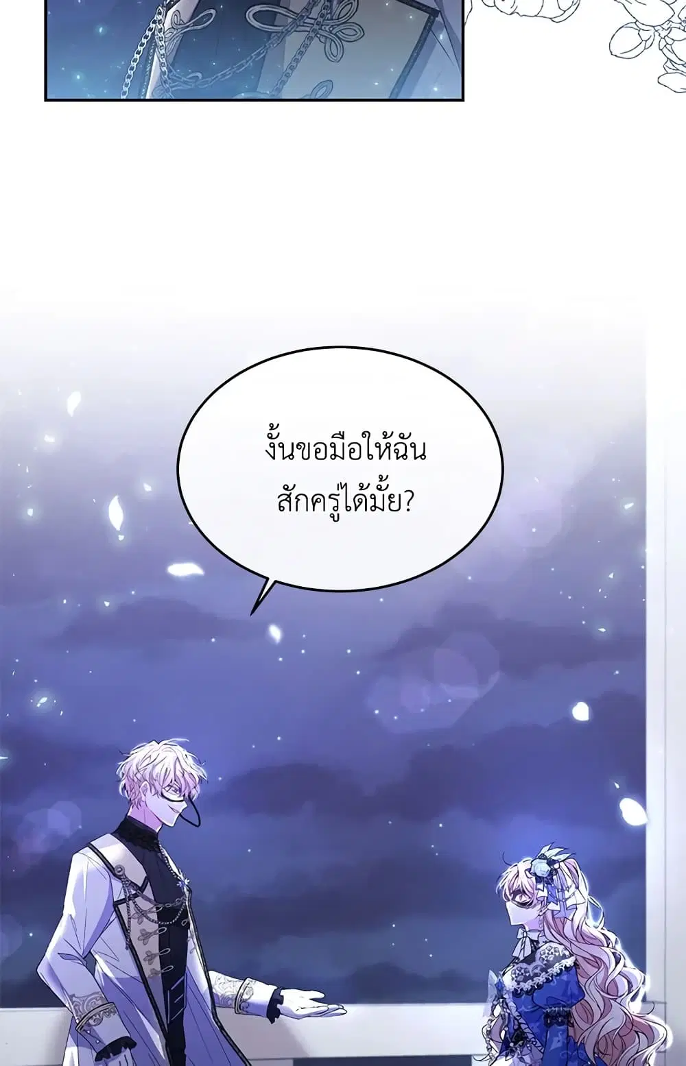 The Real Daughter Is Back ตอนที่ 10 หน้า 35