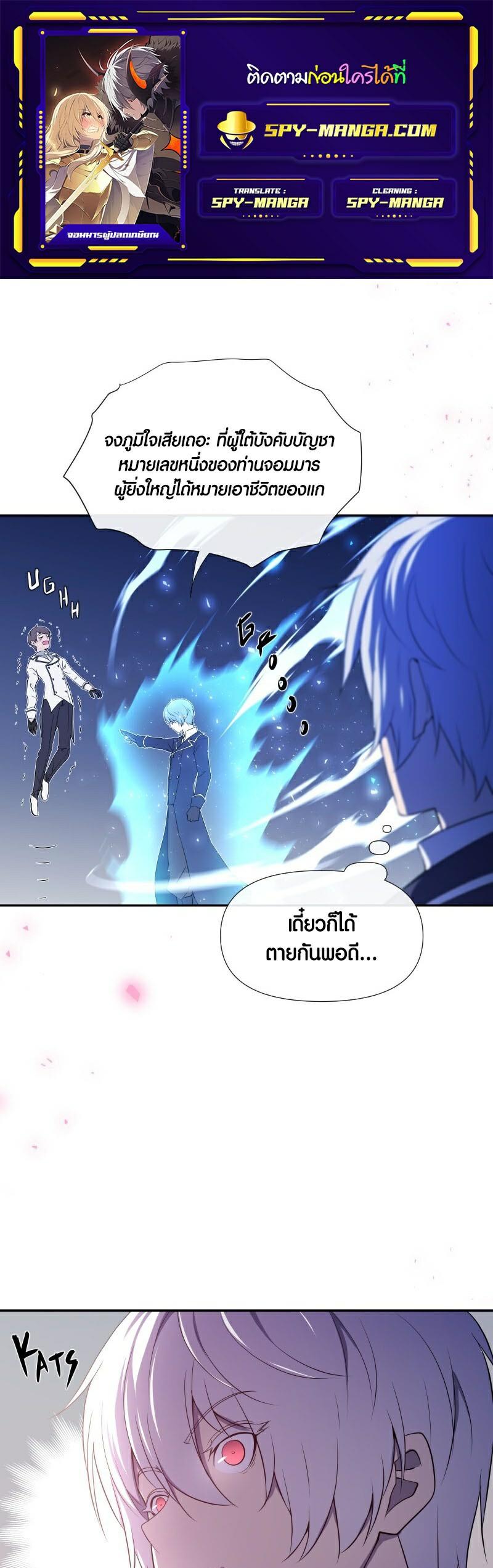 Retired Demon King จอมมารผู้ปลดเกษียณ ตอนที่ 7 หน้า 1