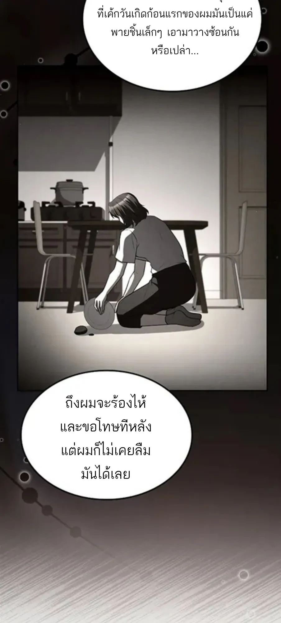 A Wizard’s Restaurant ตอนที่ 147 หน้า 49