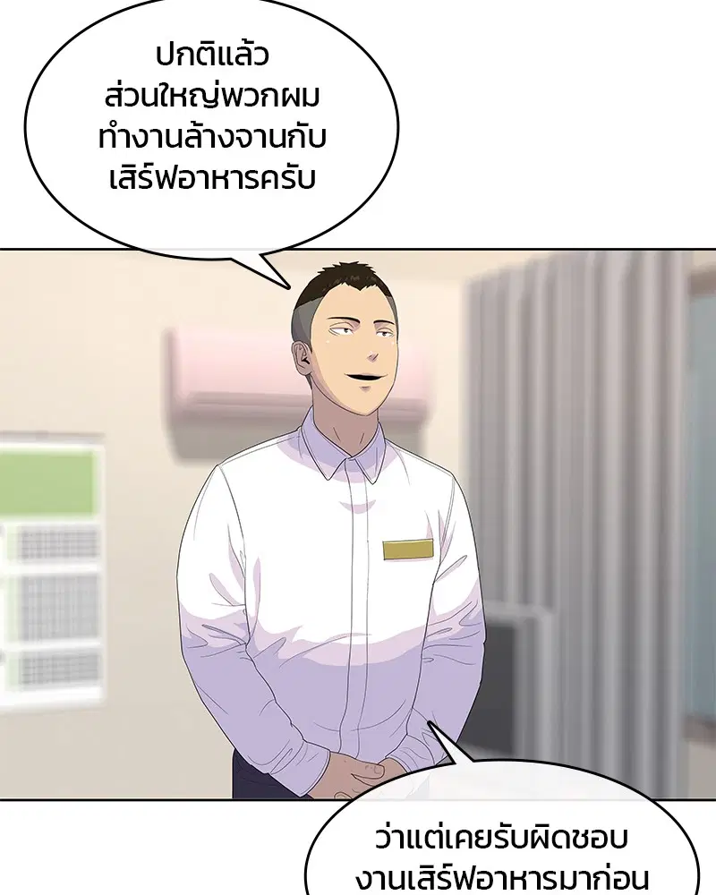 Kitchen Soldier ตอนที่ 145 หน้า 66